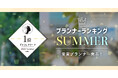 PLACOLEWEDDING「プランナーランキングプラコレアワード2025 SUMMER」ウェディングプランナー全国1~3位受賞のウェディングプランナーを発表