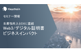【Keychainセミナー】「Web3/デジタル証明書」10月、11月開催
