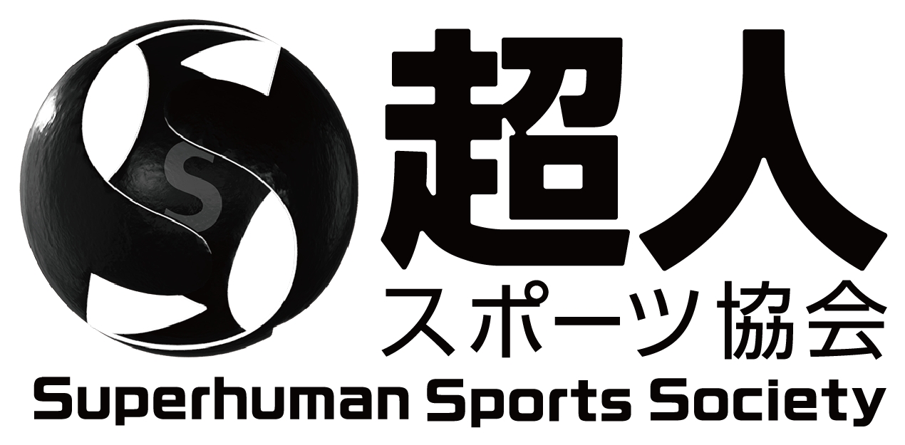 岩手発 超人スポーツプロジェクト 最終成果発表会 いわて若者文化祭16のご案内 一般社団法人 超人スポーツ協会のプレスリリース