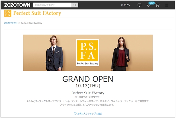 P S Fa Perfect Suit Factory Zozotown店本日10月13日 木 11 00よりオープン はるやま商事株式会社 のプレスリリース