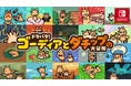【新作Nintendo Switch™ゲーム】なんか…ヘタウマなのに、なぜか可愛い！おとぼけコンビの笑える中毒性注意の協力プレイゲーム「ドタバタ！ゴーディアとダチップの大冒険」配信開始！