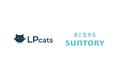 【導入事例】 スワイプ型LP「LPcats」がサントリー食品インターナショナル株式会社に導入されました