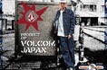 日本のクラフトマンシップが息づく限定コレクション「Product Of VOLCOM Japan」カイハラ デニム