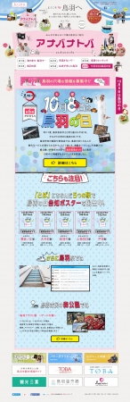 恋する鳥羽ホームページ