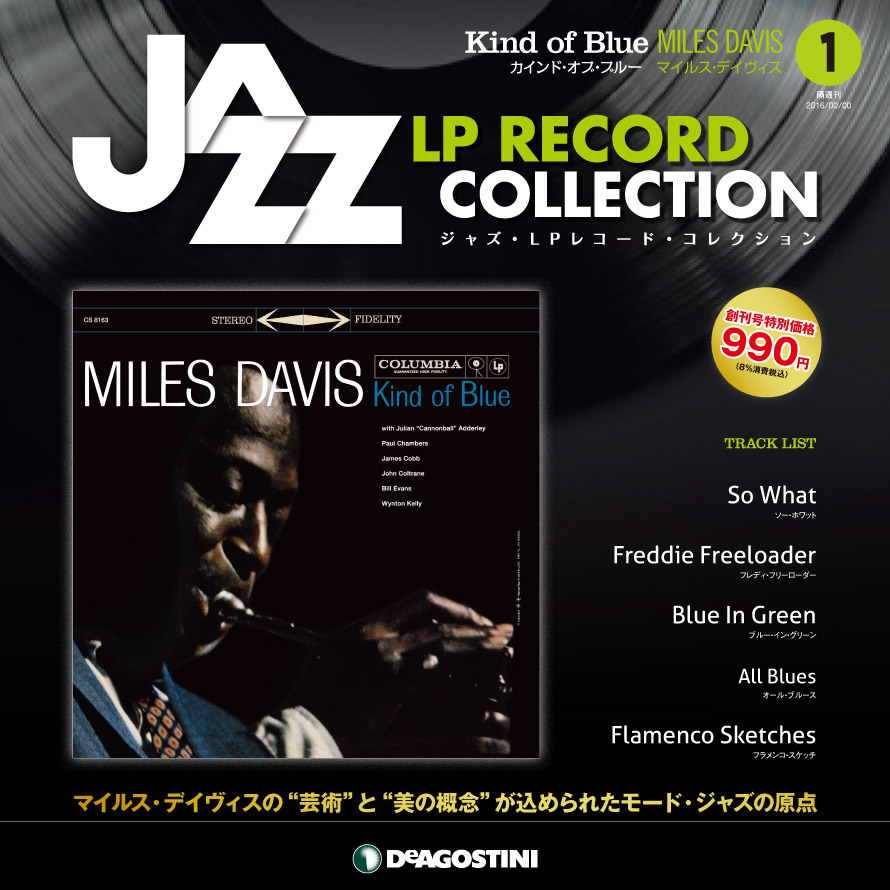 DeAGOSTINI デアゴスティーニ ジャズLP レコード 5枚セット