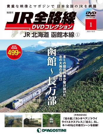 北海道から九州まで、全国に張り巡らされたJR全路線をコンプリート 隔