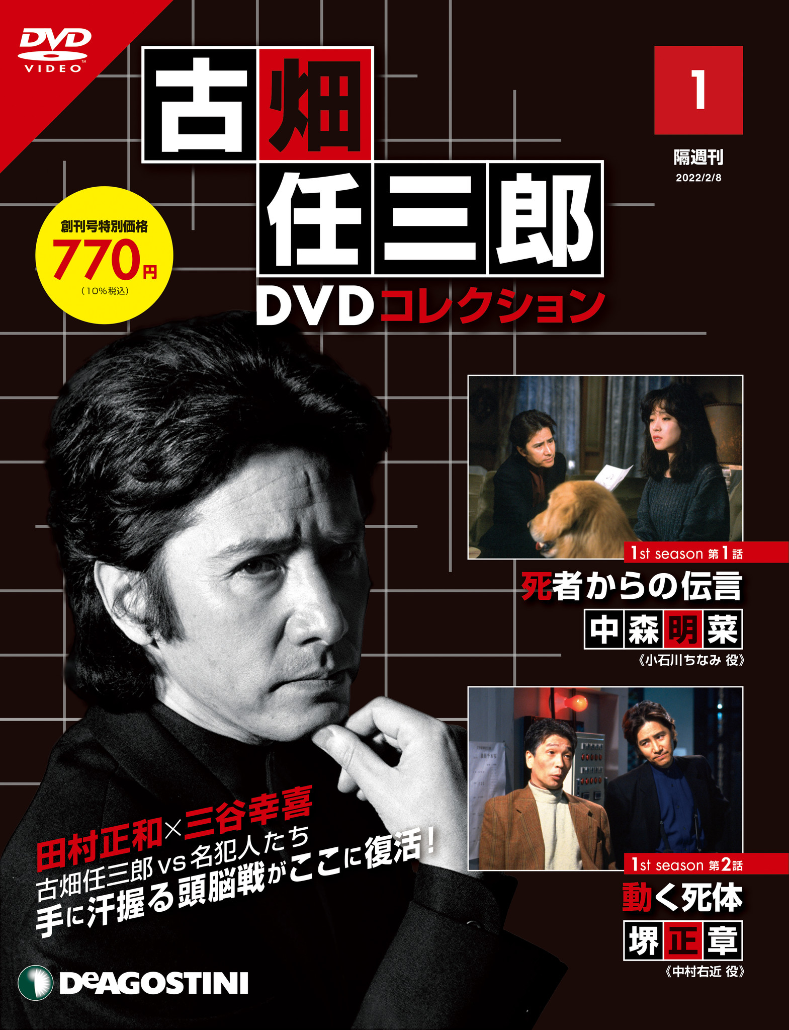 古畑任三郎 3rd season 02 DVD