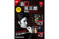 「田村正和 × 三谷幸喜」 傑作ミステリ・ドラマがDVDコレクションで蘇る！隔週刊 『古畑任三郎 DVDコレクション』 創刊