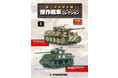 世界の主力戦車が1/43スケールで登場！WEB限定販売『第二次世界大戦 傑作戦車コレクション』2022年12月8日(火)予約開始