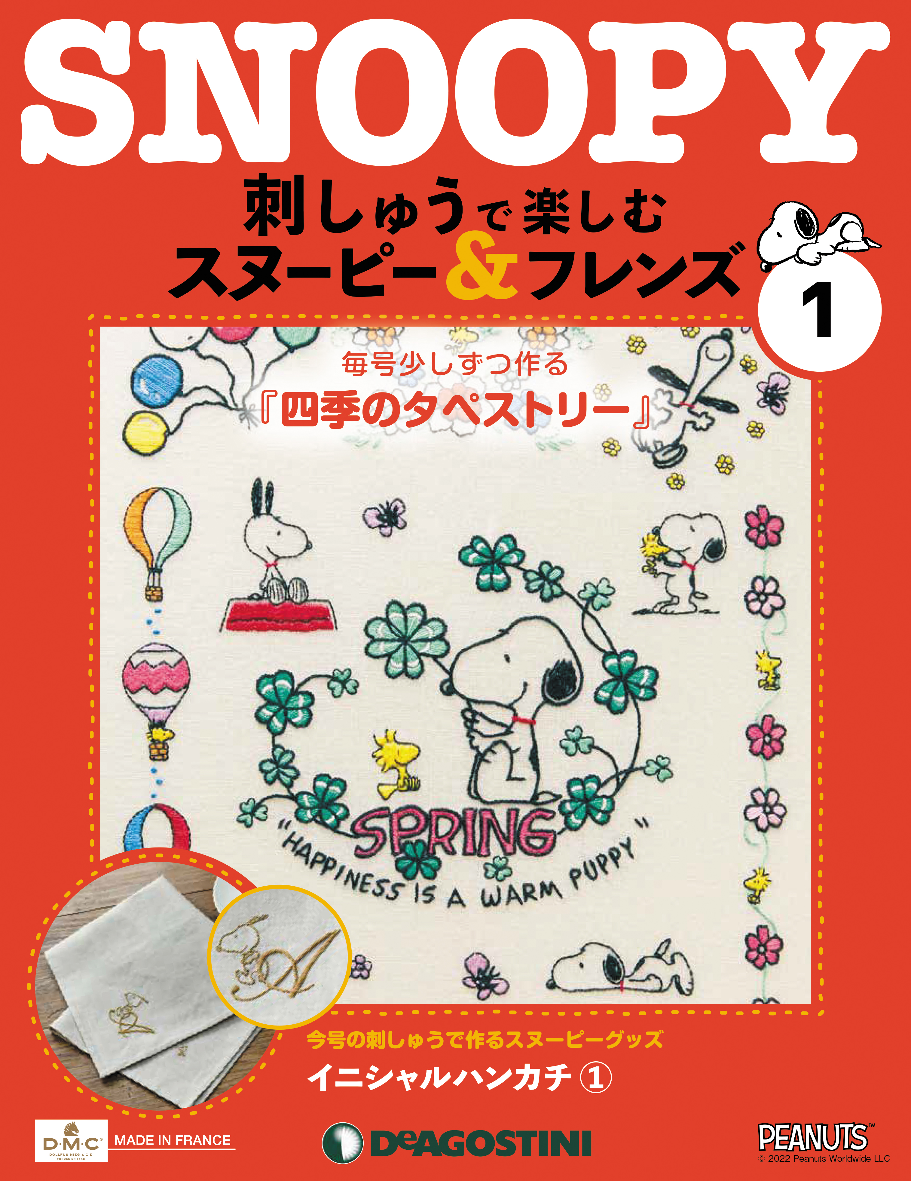 スヌーピーと仲間たちが、かわいい刺しゅうになって登場！隔週刊