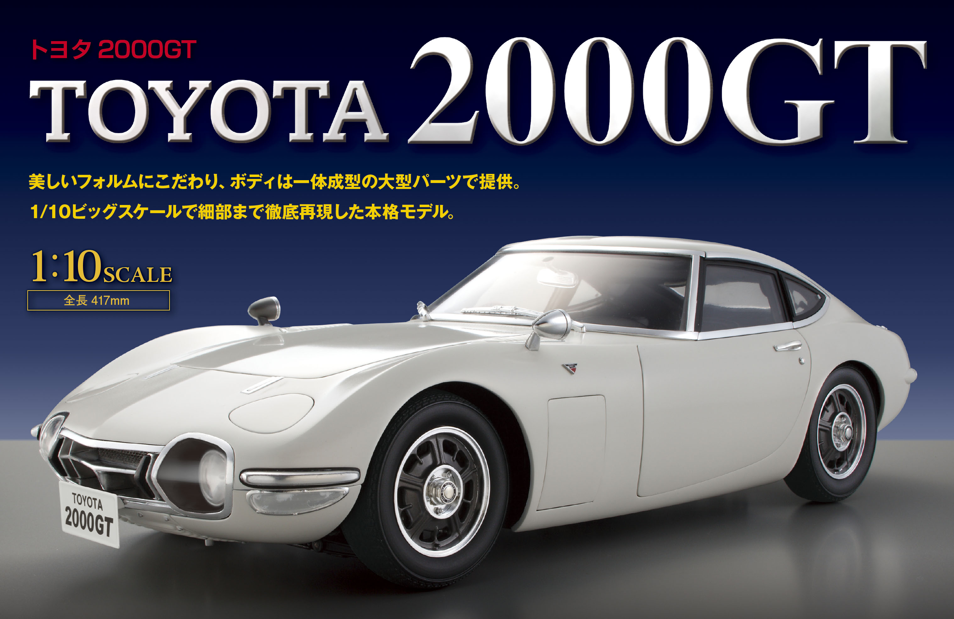 DeAGOSTINI(デアゴスティーニ) TOYOTA 2000GT エンブレム-