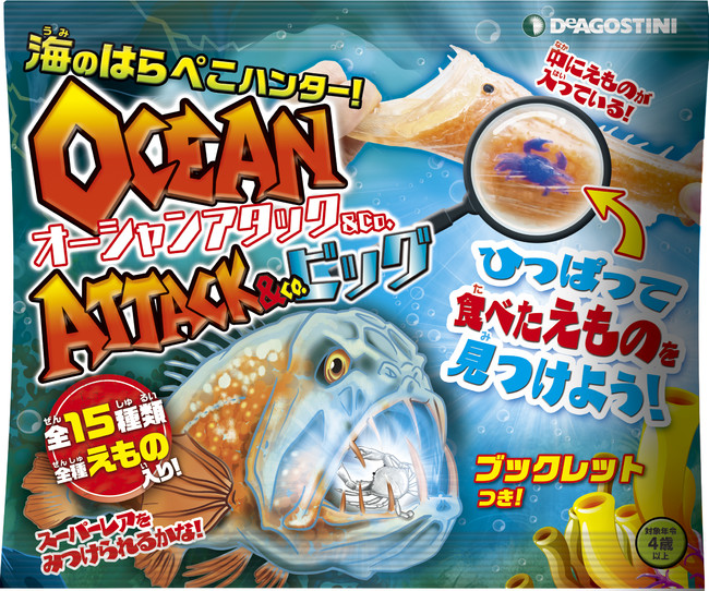 株式会社デアゴスティーニ・ジャパン】 世界で累計販売4,500万個を超える大ヒットシリーズから待望の新商品が登場！『オーシャンアタック&Co.ビッグ』  – 雑記帳