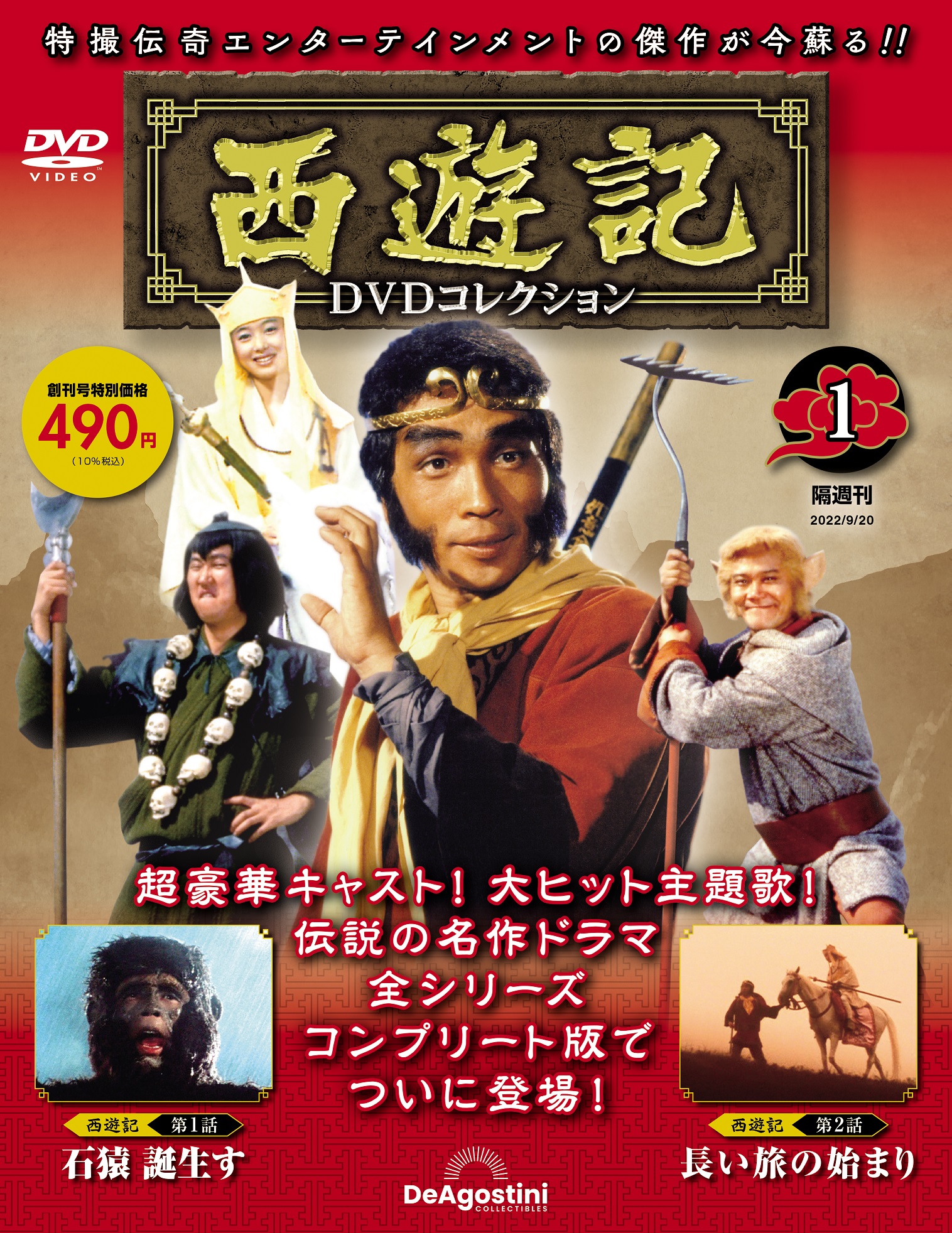 【在庫在庫あ】西遊記I とIIレンタルアップDVD 全14巻 TVドラマ