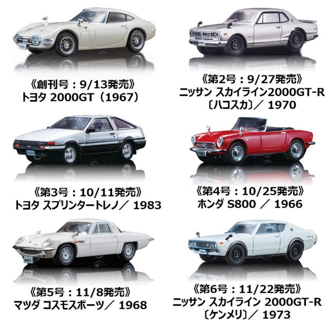 紫③ 日本の名車 ディアゴスティーニ 73冊セット (№01 ～ 73) | www