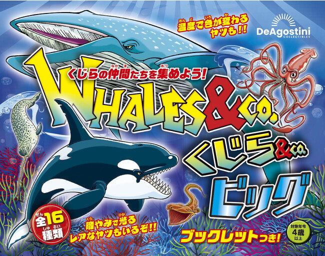 株式会社デアゴスティーニ・ジャパン】 売り切れ店続出の人気シリーズ