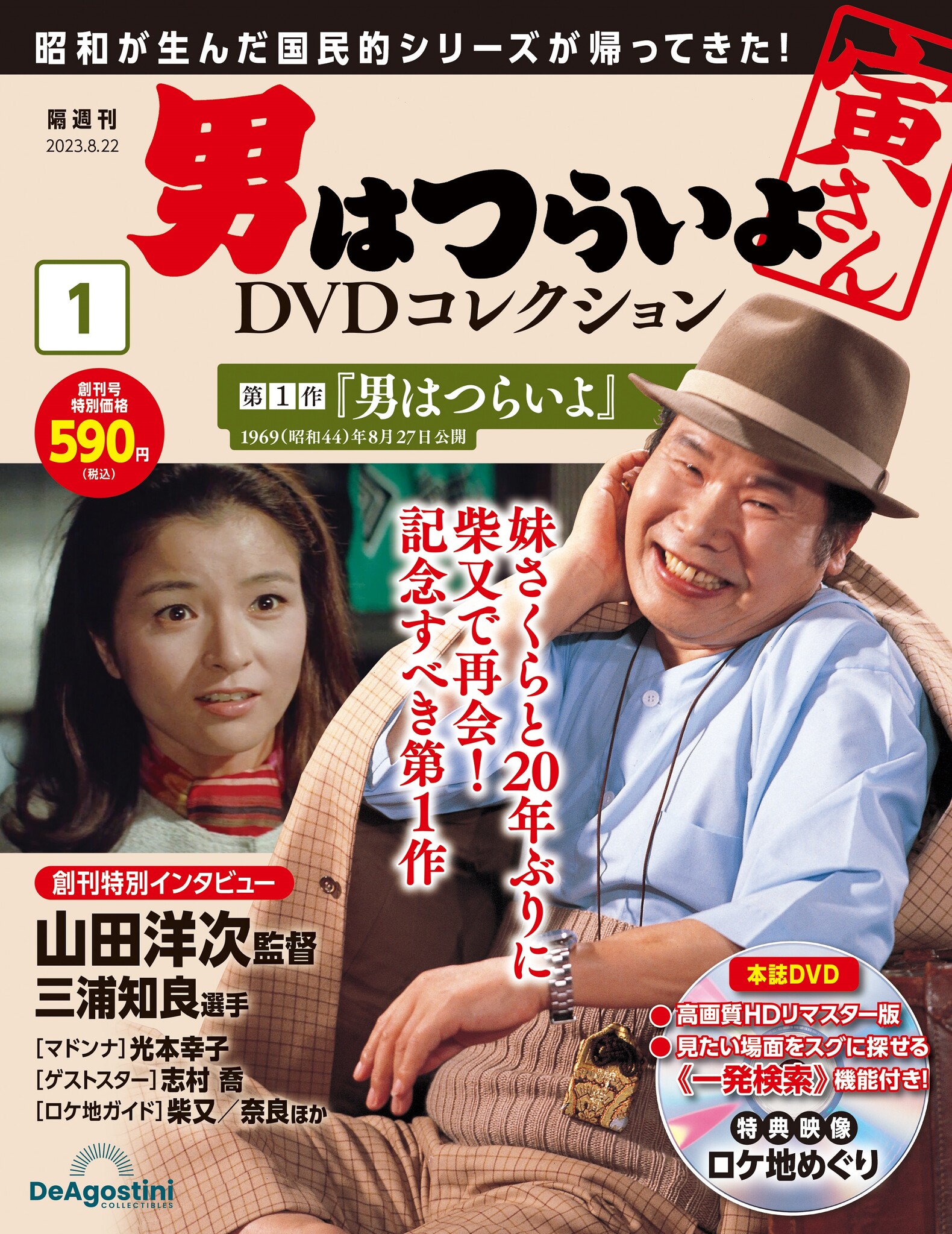 ①映画ポスター「男はつらいよ」第１作 渥美清、倍賞千恵子、光本幸子 