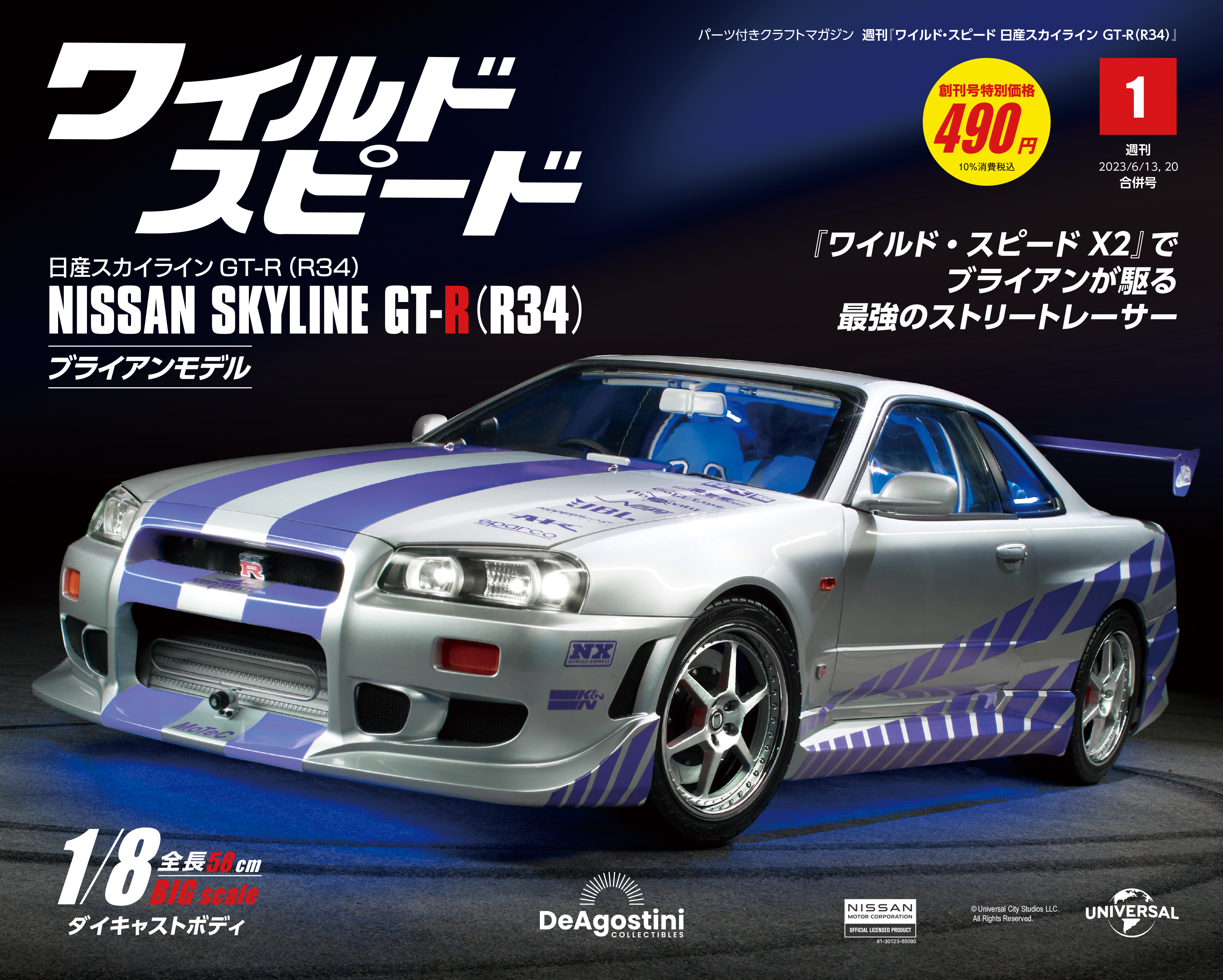 1/18ワイルドスピードgTr35-