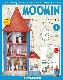 【レア】週刊　ムーミンハウスをつくる　かわいい小物セット　非売品