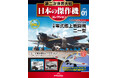 日本陸海軍の軍用機をダイキャストモデルで精巧に再現　隔週刊『第二次世界大戦 日本の傑作機コレクション』創刊