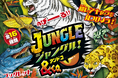遊びながら動物について学べる「&Co.」最新作『ジャングル＆Co.（アンドコ）』新発売