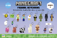大好評の「マインクラフト」公式ライセンスグッズ第2弾が登場 『マインクラフト フィギュアキーチェーン シリーズ２』