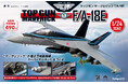 映画仕様のスーパーホーネットが1/24スケールで登場 週刊『トップガン マーヴェリック F/A-18E』創刊