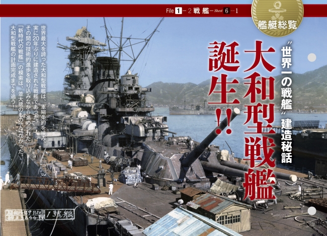 日本海軍にまつわる情報を完全網羅 週刊『栄光の日本海軍パーフェクト