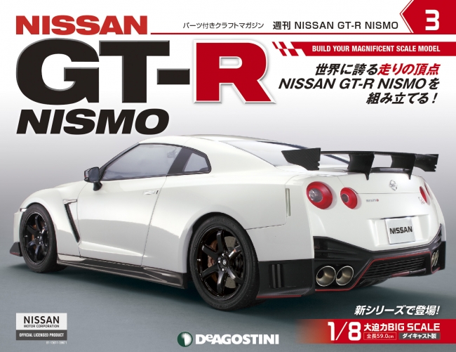 ディアゴスティーニ GT-R NISMO 23巻