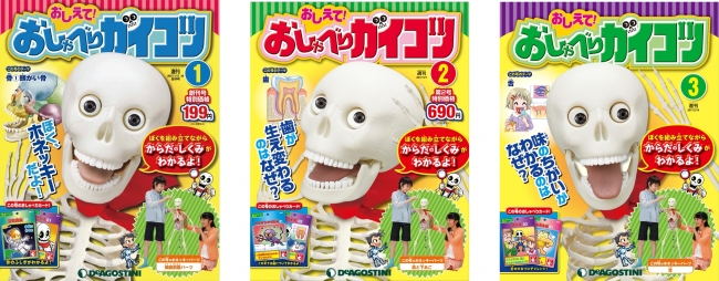 雑誌週刊 おしえて! おしゃべりガイコツ １号〜70号 - hrvkrizniput.com