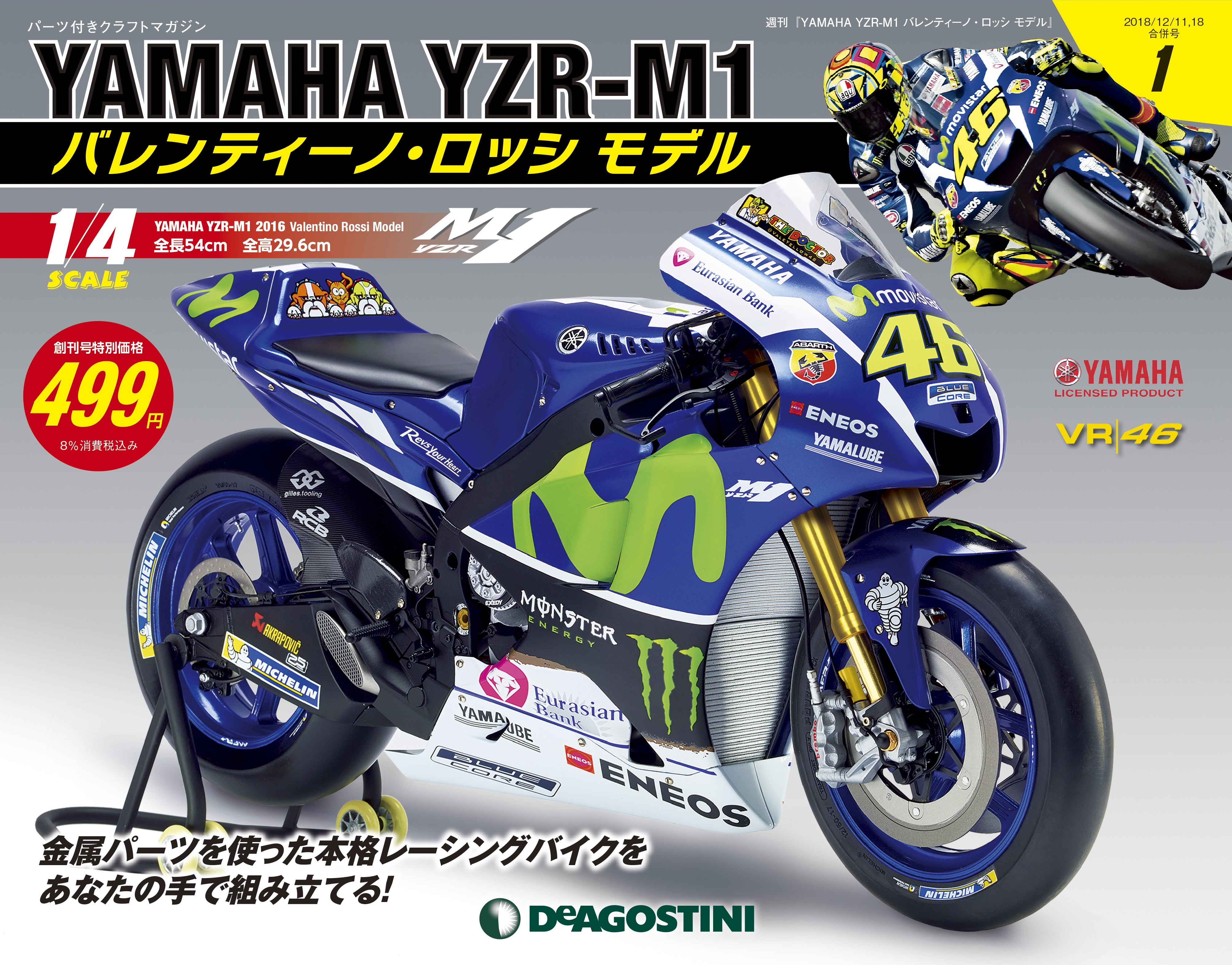 DeAGOSTINI デアゴスティーニ 1/4 YAMAHA YZR-M1 マガジン全92巻