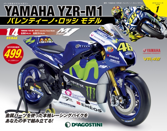ヤマハ　YZR-M1　完成品　バレンティーノロッシ　バイク　YAMAHA