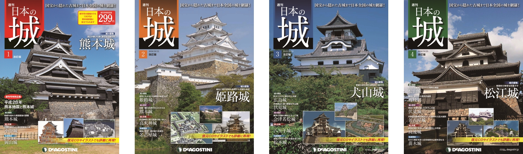 週刊 日本の城 全121号 - 全巻セット