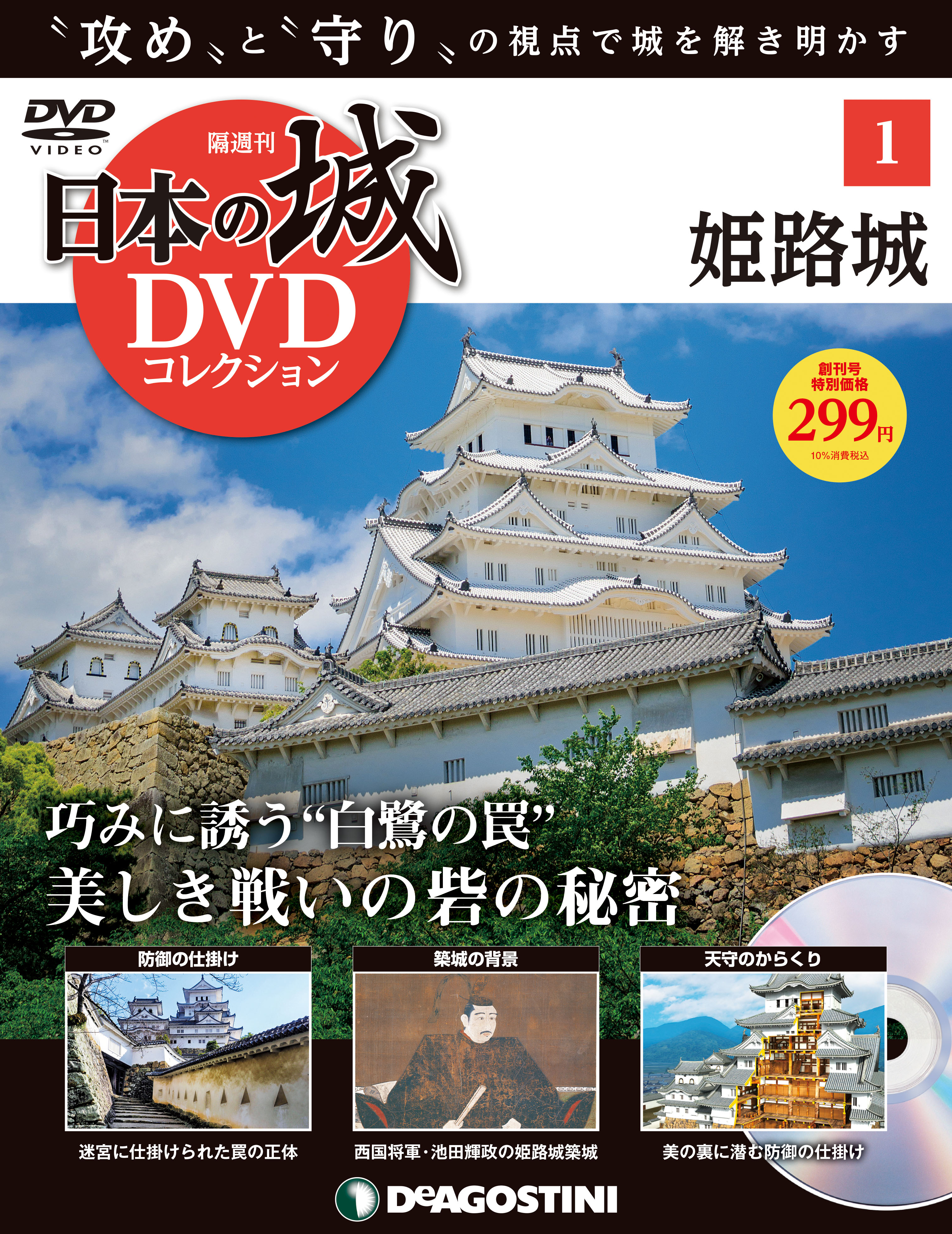 日本の城DVDコレクション】全69巻セット 専用バインダー付き 【大特価