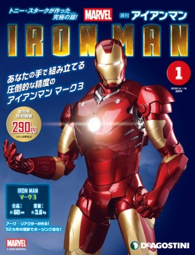 【最終値下げ】デアゴスティーニ アイアンマン ✨完成品✨60センチ