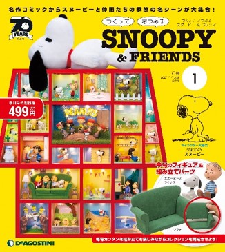 ゆい様専用 ディアゴスティーニ SNOOPY&FRIENDS １〜１００巻