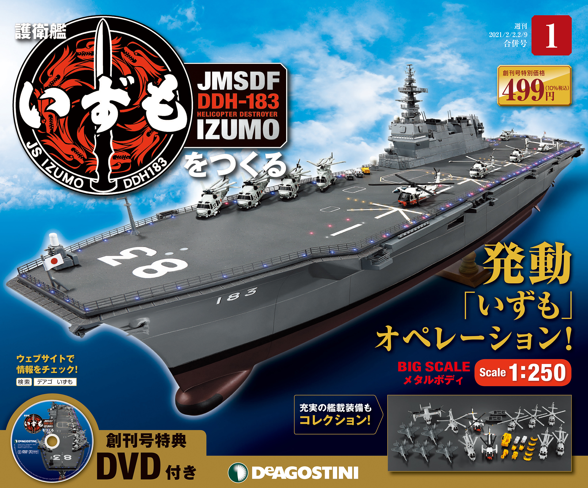 合皮ストラップ 護衛艦いずも 海上自衛隊 JMSDF ミリタリーグッズ 売却