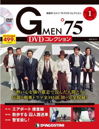 G MEN'75 DVD-COLLECTION Ⅰ〈初回生産限定・5枚組〉
