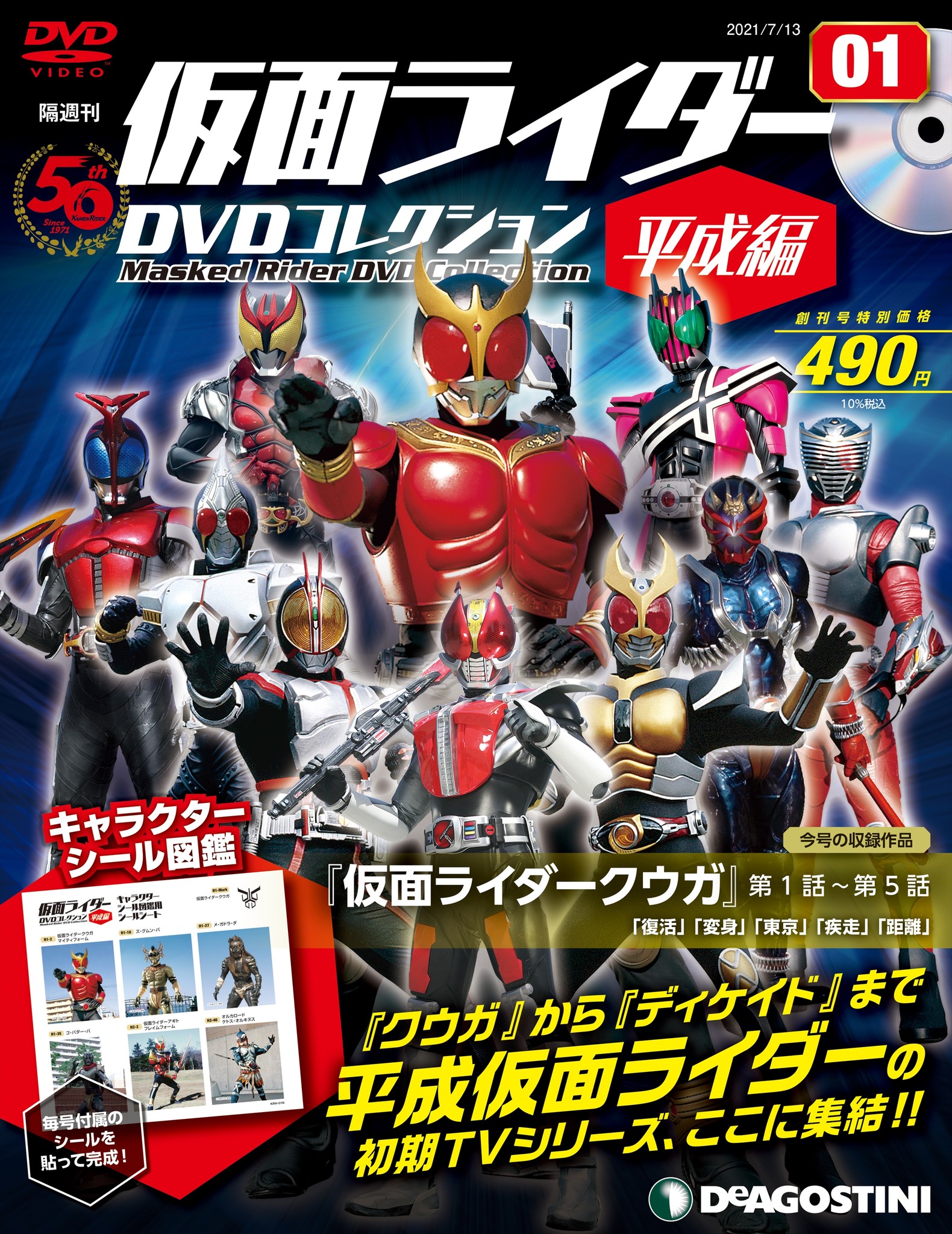 仮面ライダークウガ、仮面ライダーアギト、仮面ライダー龍騎DVDセット