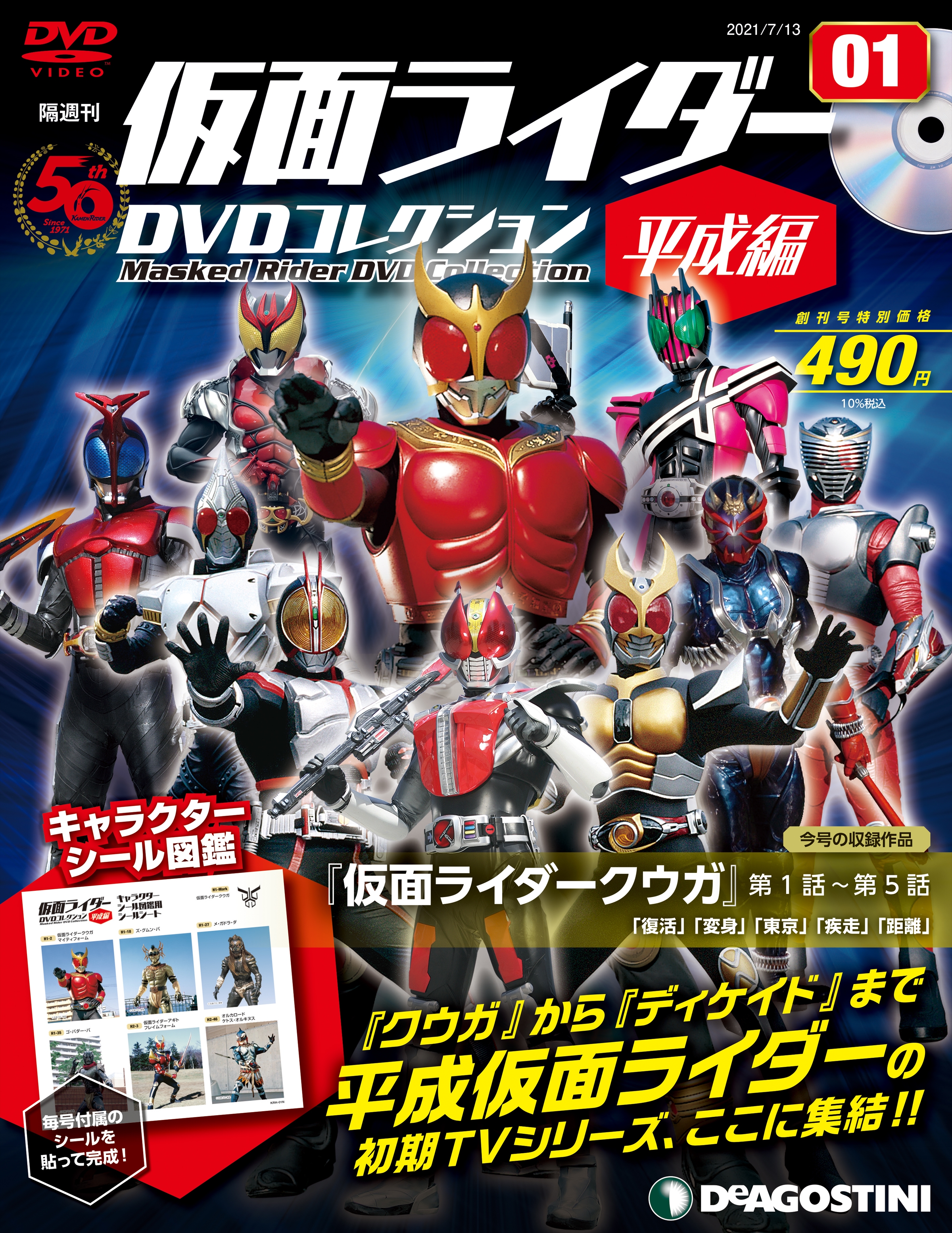 仮面ライダーDVD コレクション　全50巻セット