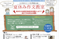 7月18日（土）開催！文科省他後援「第14回みらさぽ絵画・作文コンクール」に向けた「夏休み作文教室」を東京会場とオンラインにて
