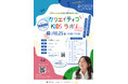 小学生がプロキッズデザイナーに！WEB制作で公園再生に挑む「クリエイティブ KIDS ラボ！」開催