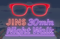 「JINS 30-Minute Night Walk!」にて第1回 JPM プロモーショナル・マーケティング・アワード2024エリアプロモーション企画部門(共同出品)で金賞受賞