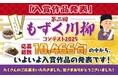 【最優秀賞品はもずく10年分】『第二回 もずく川柳コンテスト2025』受賞作品を発表!