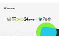 ウォンテッドリーの福利厚生サービス「Perk」｜生活サポートサービス提供の「ライフイン24group」と連携