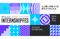 「はたらくのこたえ」は、自分で見つける。「Wantedly INTERNSHIP FES」開催決定！