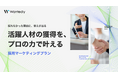 「採用マーケティングプラン」を提供開始｜「採用のプロ」が年間を通じて、アカウント運用に伴走