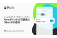 ウォンテッドリーの福利厚生サービス「Perk」、ポイント交換先として新たに「OZmall」を追加