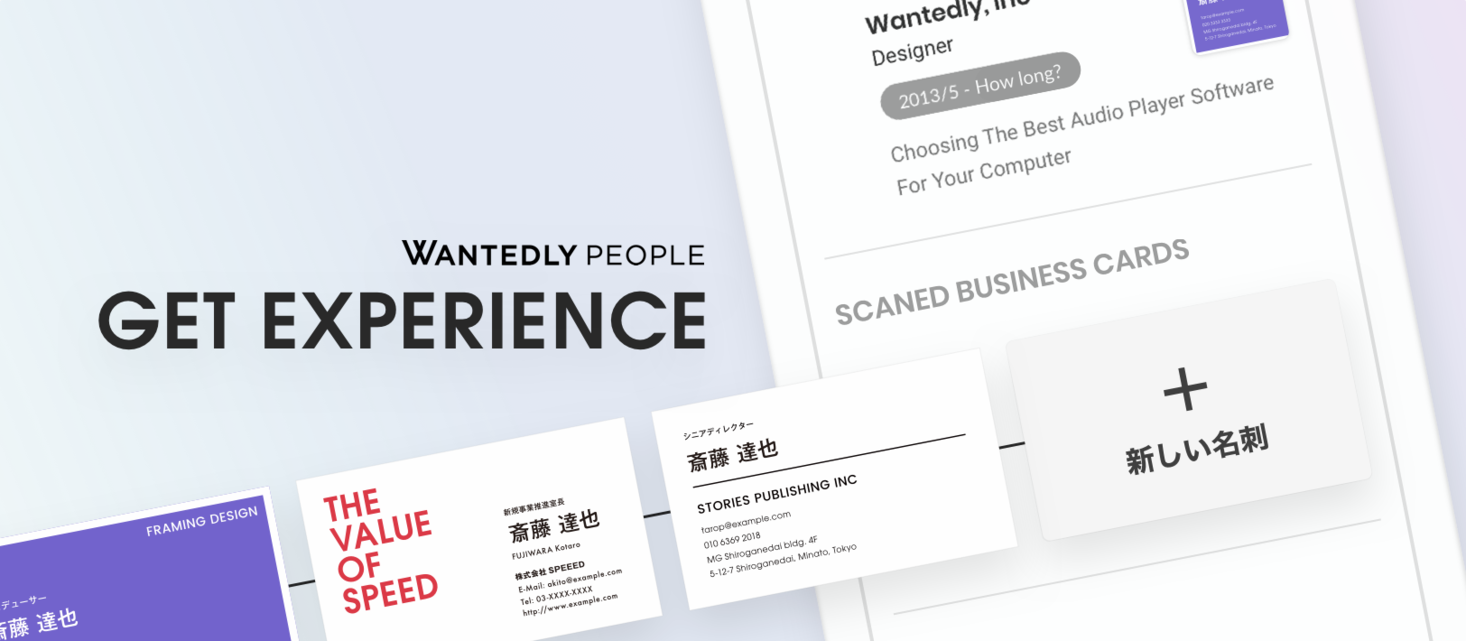 Wantedly People 過去の名刺や複数枚の名刺を登録可能に ウォンテッドリーのプレスリリース