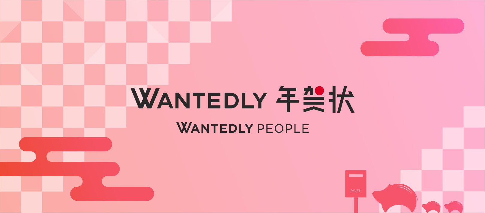 Wantedly People が日本郵便と連携 アプリから無料で年賀状が送れる『Wantedly年賀状』をリリース