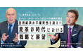 世界経済の不確実性を超えて 変革の時代における戦略と展望